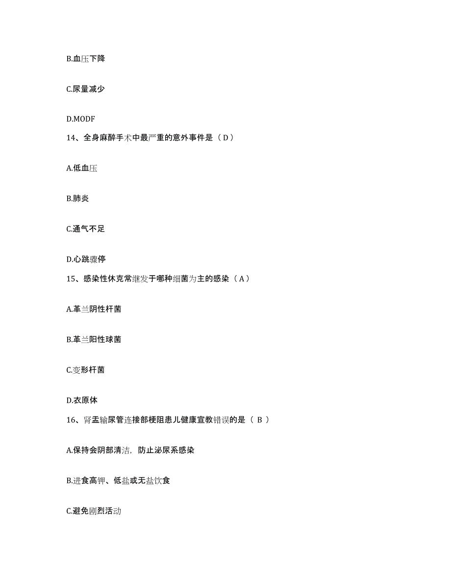 备考2025山东省肥城县肥城市人民医院护士招聘综合练习试卷A卷附答案_第4页