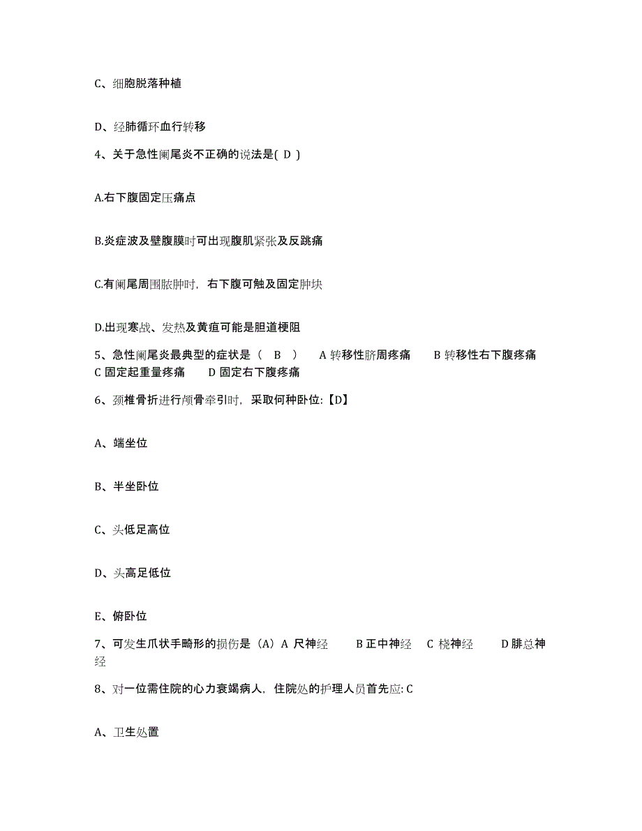 备考2025江苏省徐州市传染病医院护士招聘题库附答案（典型题）_第2页