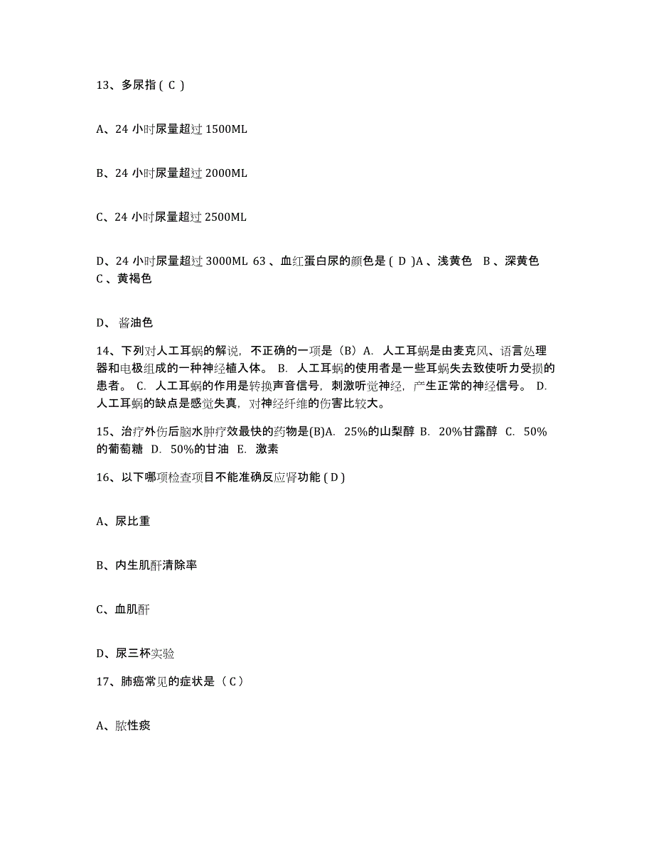 备考2025江苏省徐州市传染病医院护士招聘题库附答案（典型题）_第4页