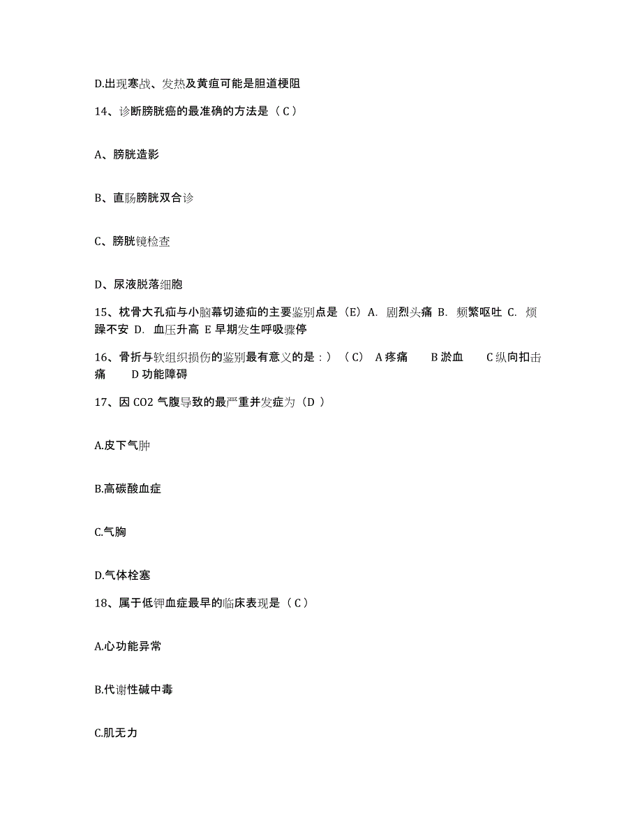 备考2025山东省菏泽市菏泽地区中医院护士招聘能力检测试卷A卷附答案_第4页