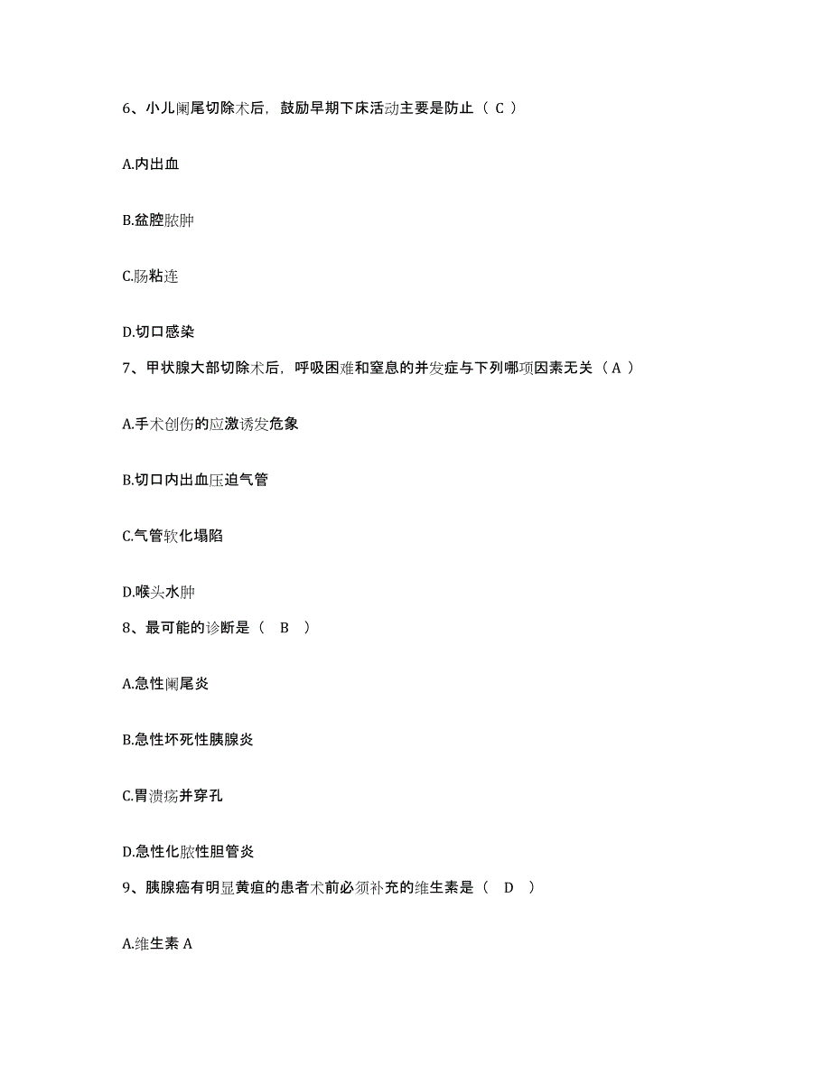 备考2025广东省湛江市惠珍专科医院护士招聘考前冲刺模拟试卷A卷含答案_第3页