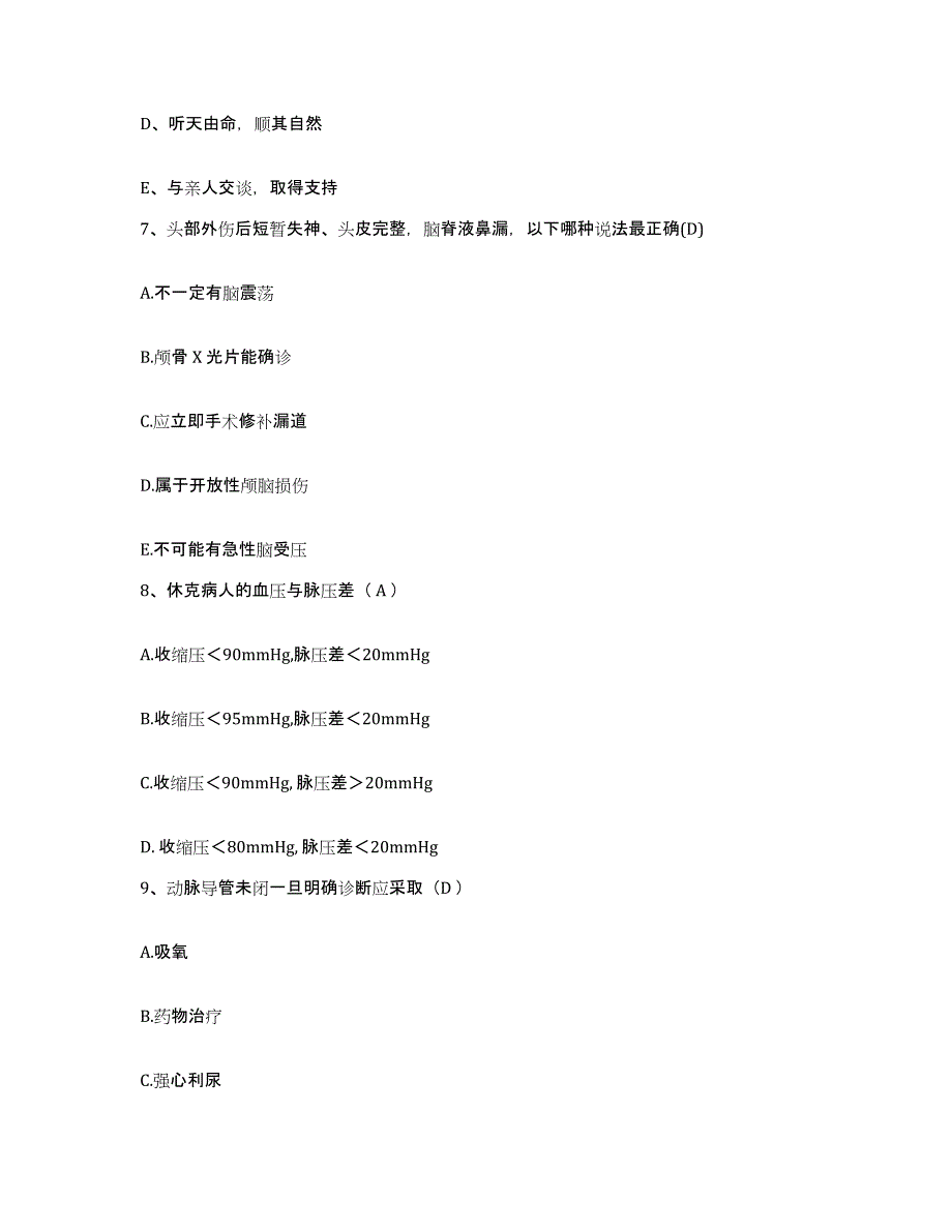 备考2025广东省潮州市中心医院(原：潮州红十字医院)护士招聘真题练习试卷A卷附答案_第3页