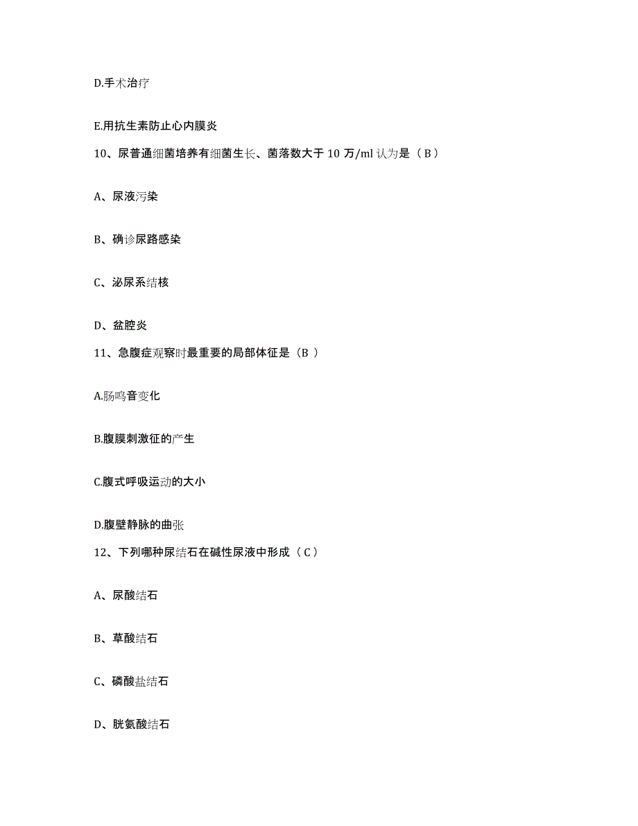 备考2025广东省潮州市中心医院(原：潮州红十字医院)护士招聘真题练习试卷A卷附答案_第4页