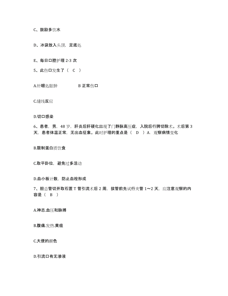 备考2025山东省泰安市精神卫生中心(原：泰安市精神病医院)护士招聘模拟考试试卷B卷含答案_第2页