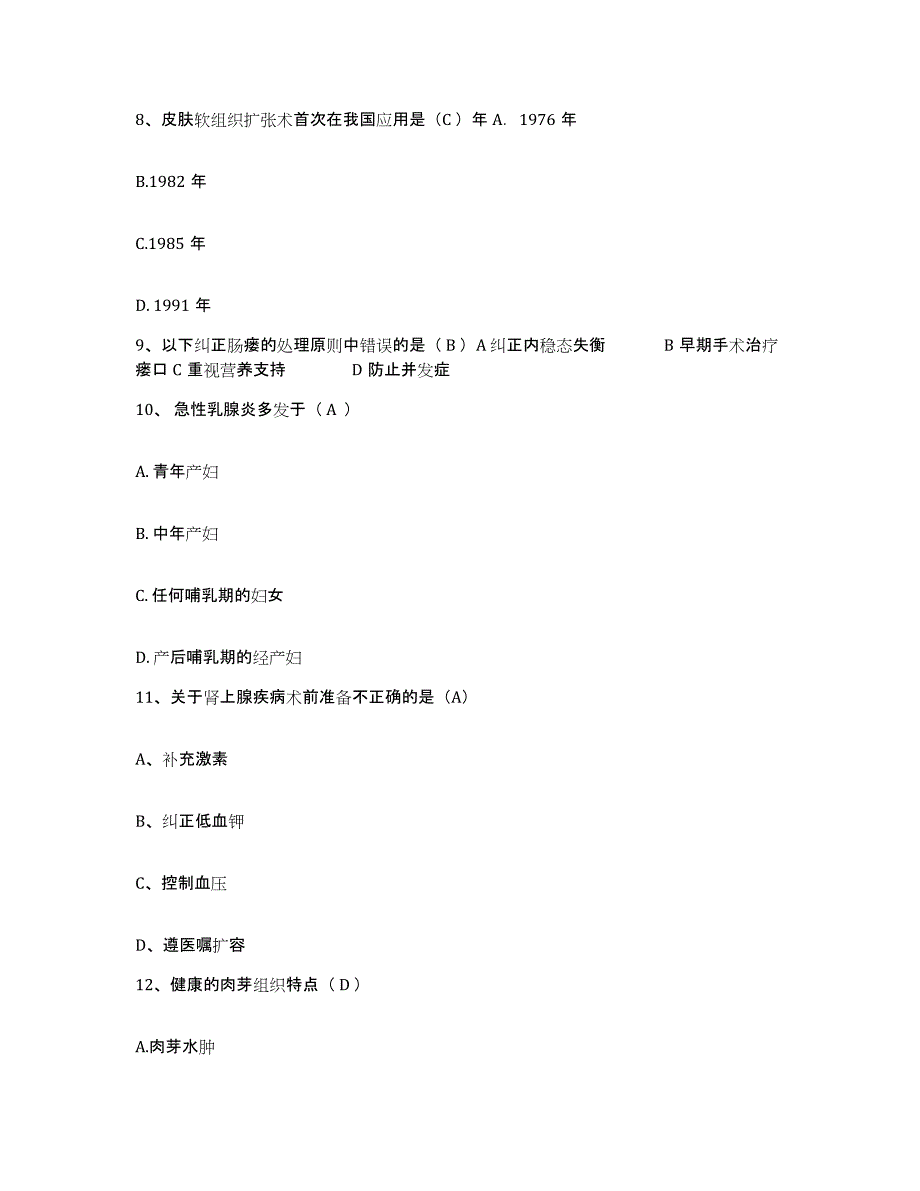 备考2025山东省泰安市精神卫生中心(原：泰安市精神病医院)护士招聘模拟考试试卷B卷含答案_第3页