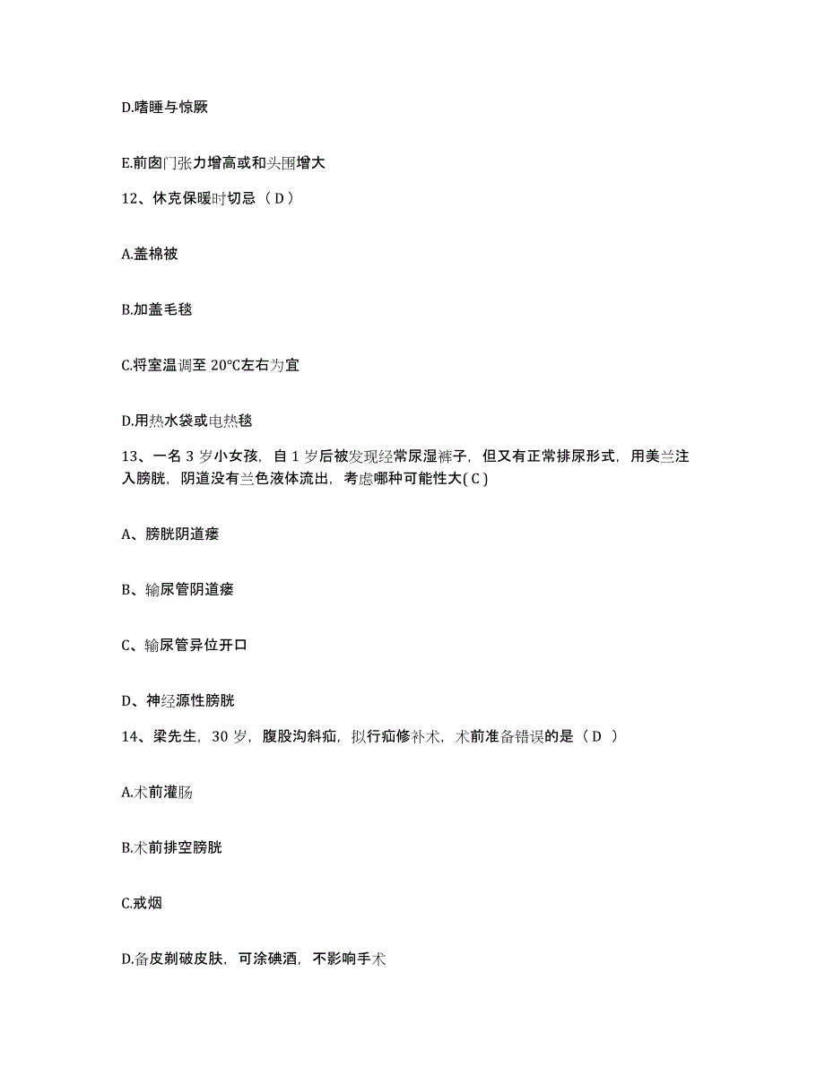 备考2025山东省招远市人民医院护士招聘模拟题库及答案_第4页