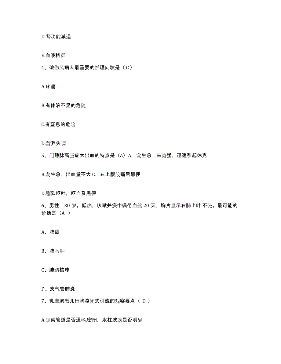 备考2025山东省定陶县妇幼保健院护士招聘测试卷(含答案)_第2页