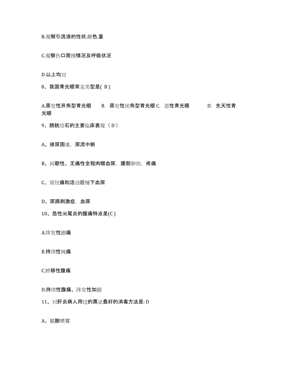 备考2025山东省定陶县妇幼保健院护士招聘测试卷(含答案)_第3页