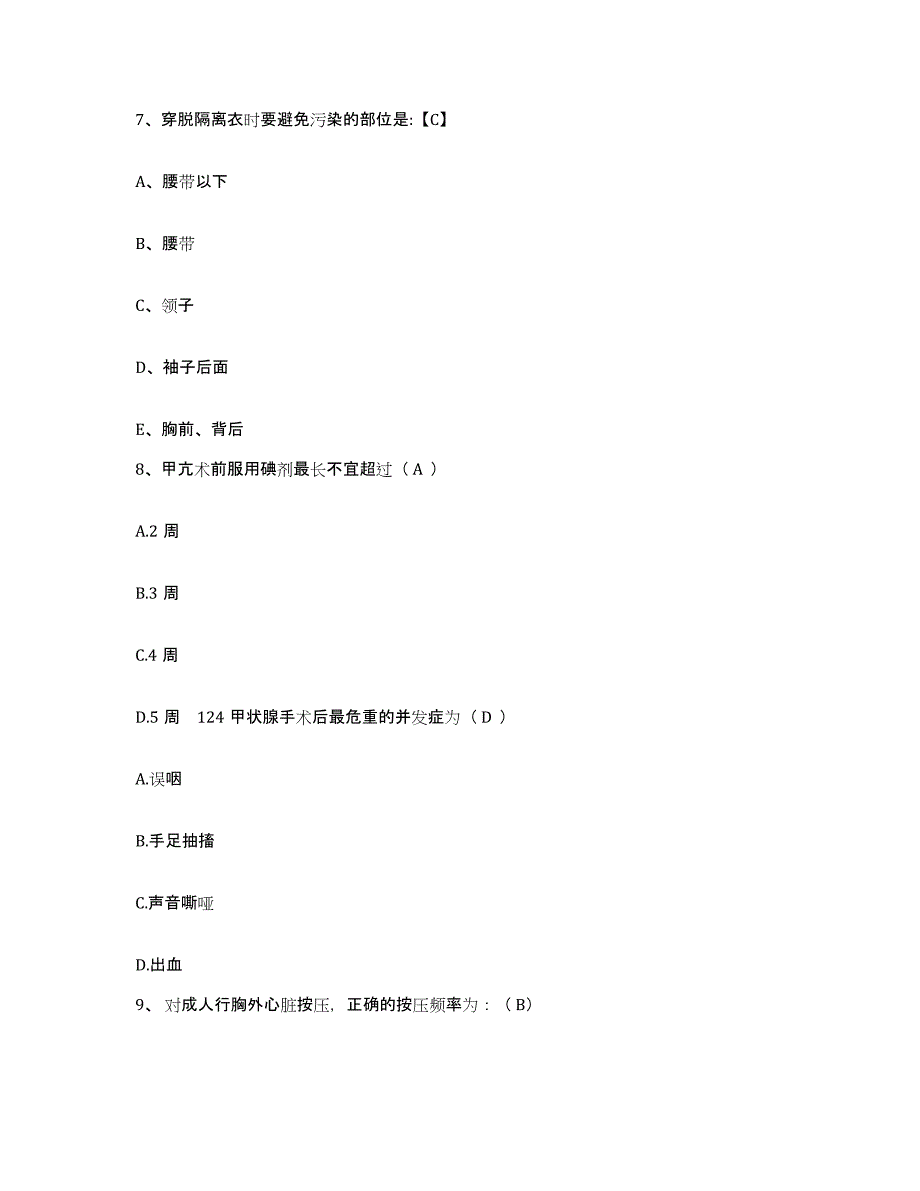 备考2025山东省淄博市第四监狱医院护士招聘通关提分题库(考点梳理)_第3页