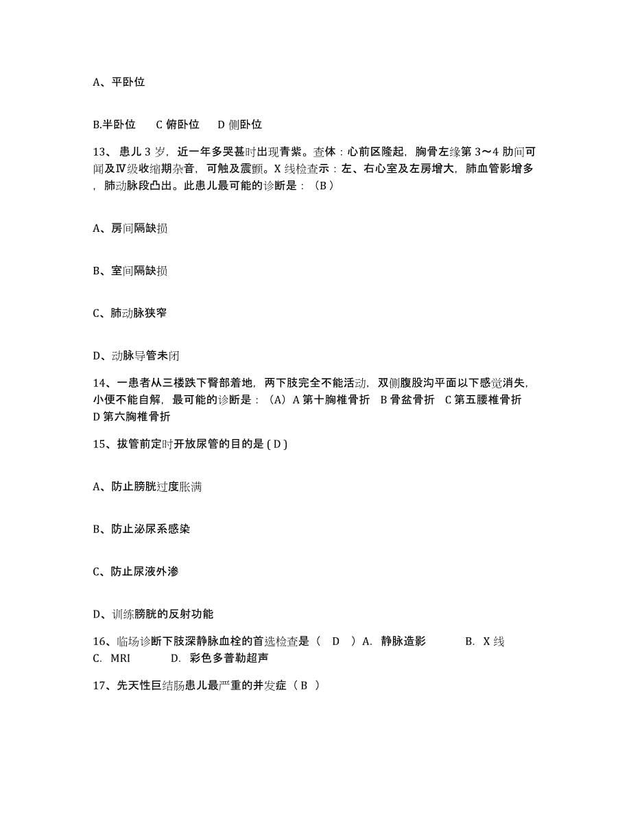 备考2025山东省淄博市第四监狱医院护士招聘通关提分题库(考点梳理)_第5页