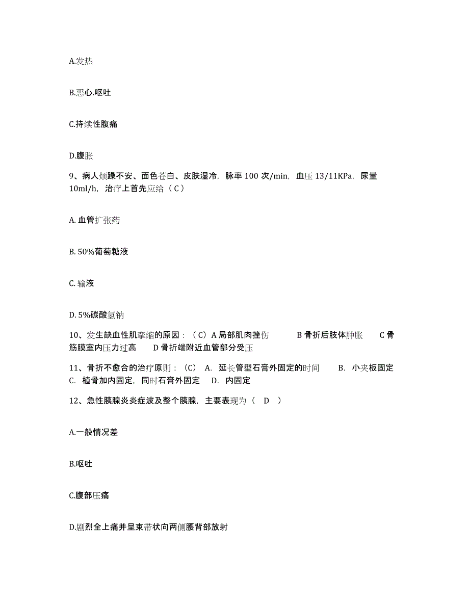 备考2025广东省广州市广州东山区第二人民医院护士招聘全真模拟考试试卷B卷含答案_第3页