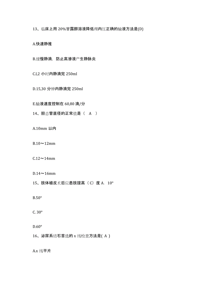 备考2025广东省广州市广州东山区第二人民医院护士招聘全真模拟考试试卷B卷含答案_第4页