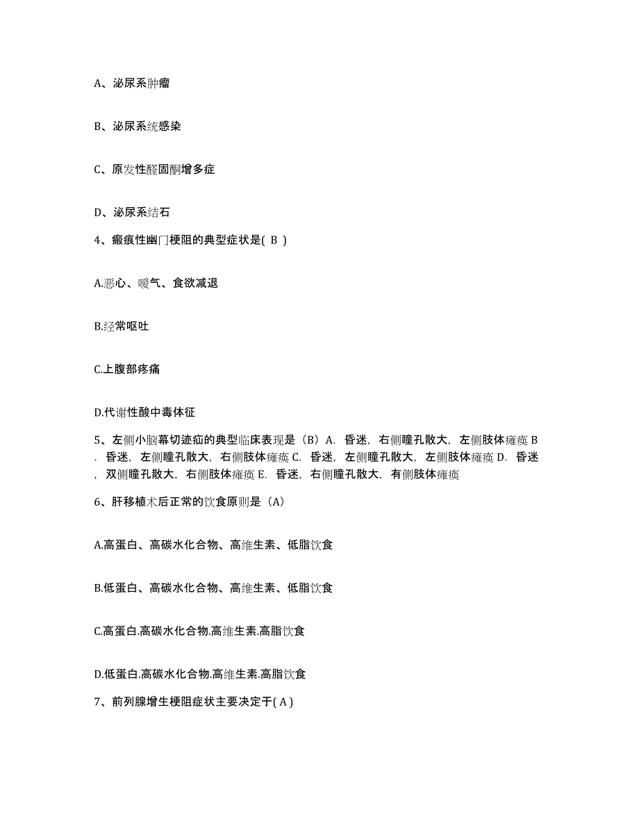 备考2025山东省龙口市龙口矿务局中心医院护士招聘通关试题库(有答案)_第2页