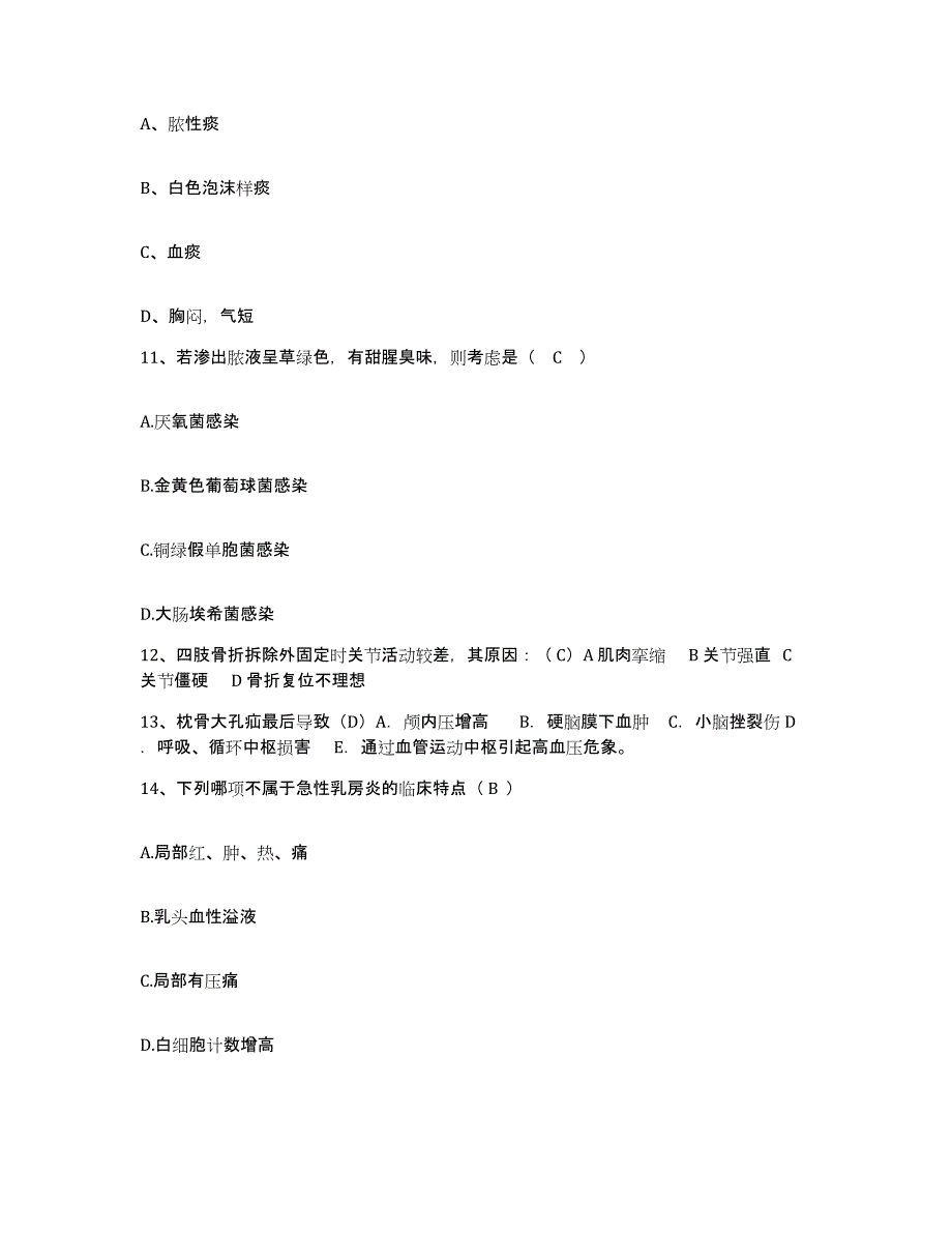 备考2025广西陆川县中西医结合骨科医院护士招聘真题附答案_第4页