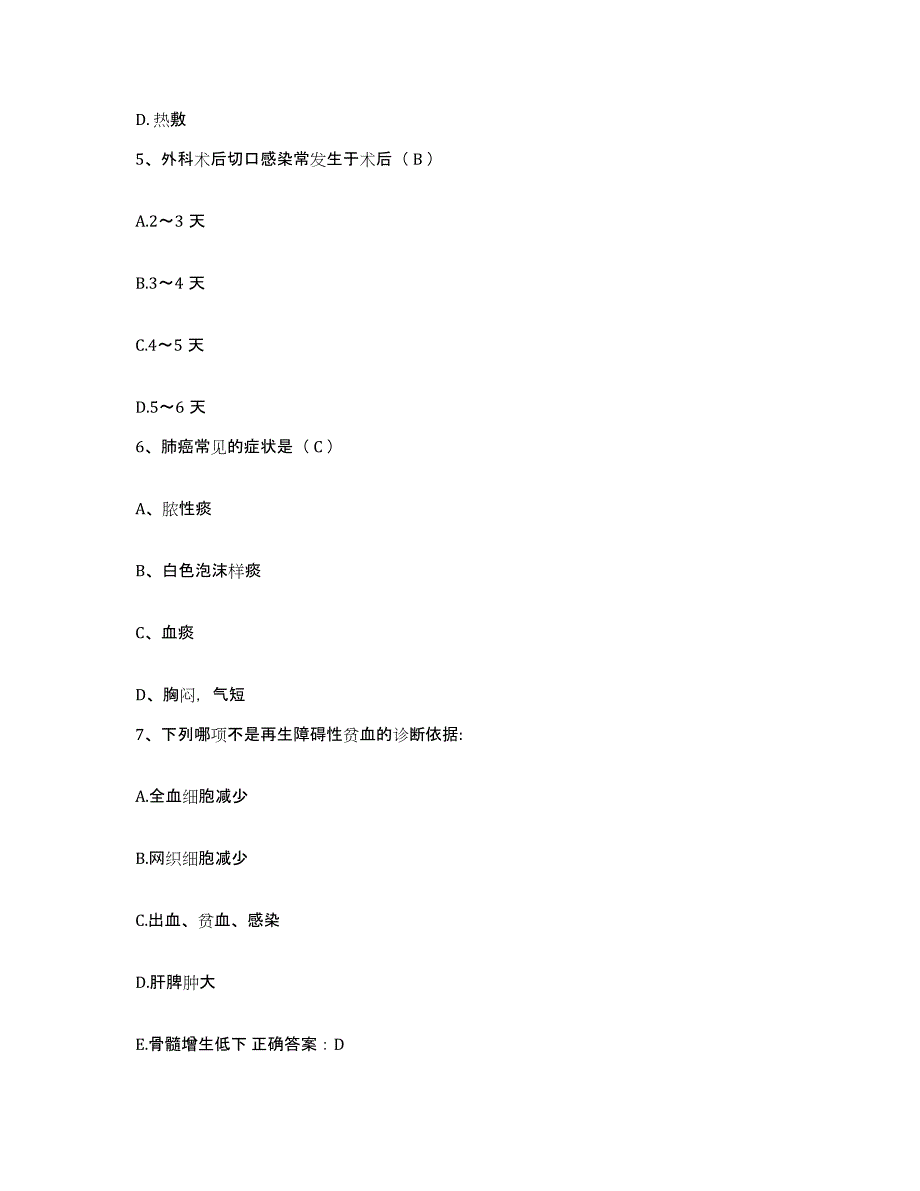 备考2025广东省揭阳市中医院护士招聘通关试题库(有答案)_第2页