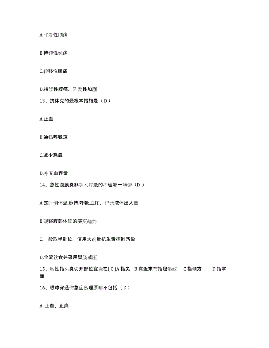 备考2025广东省揭阳市中医院护士招聘通关试题库(有答案)_第4页