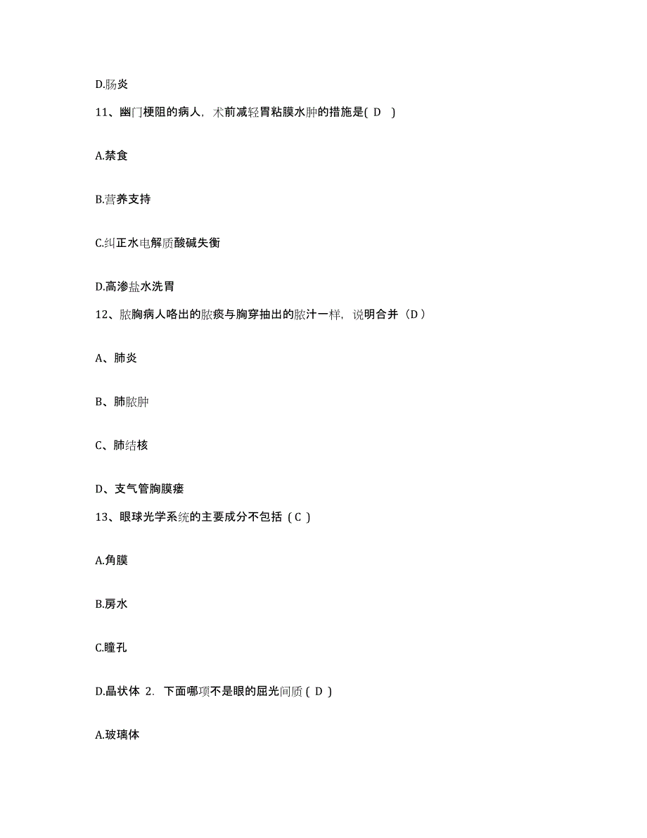 备考2025广西扶绥县人民医院护士招聘题库附答案（典型题）_第4页