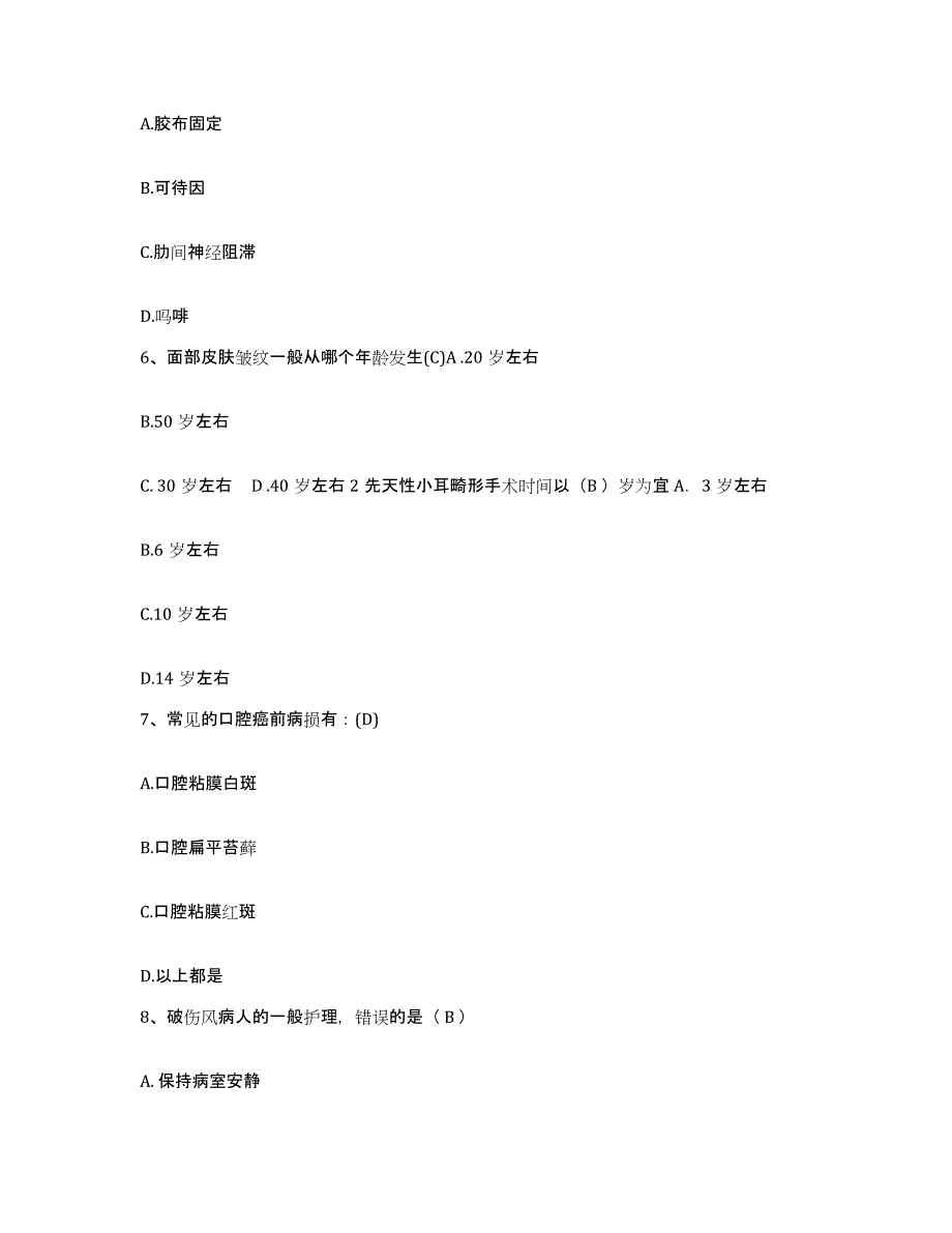 备考2025广西百色市右江民族妇幼保健院护士招聘强化训练试卷B卷附答案_第2页