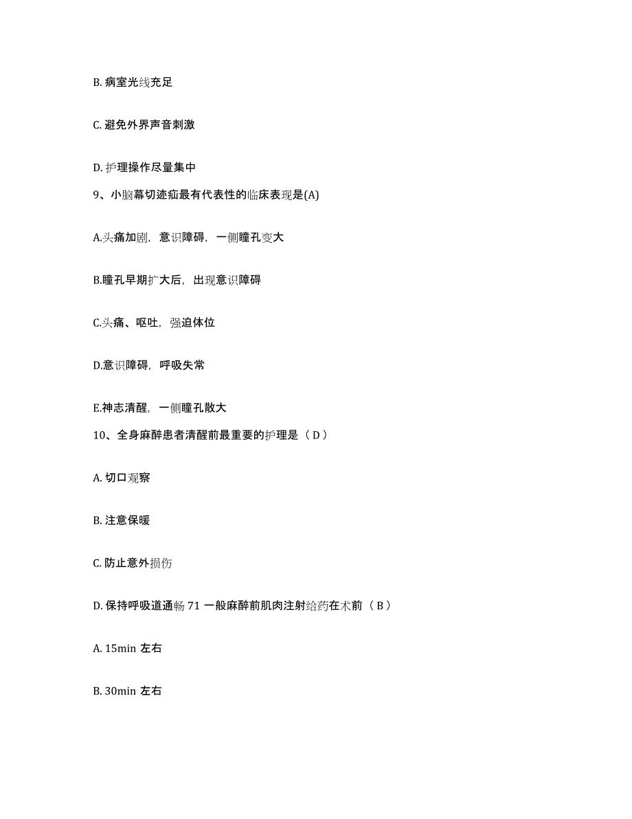 备考2025广西百色市右江民族妇幼保健院护士招聘强化训练试卷B卷附答案_第3页