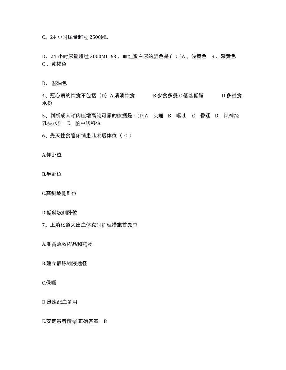 备考2025广东省陆丰市人民医院护士招聘通关考试题库带答案解析_第2页