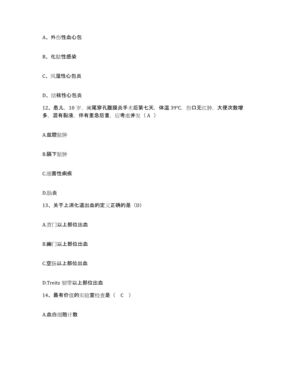 备考2025广东省陆丰市人民医院护士招聘通关考试题库带答案解析_第4页