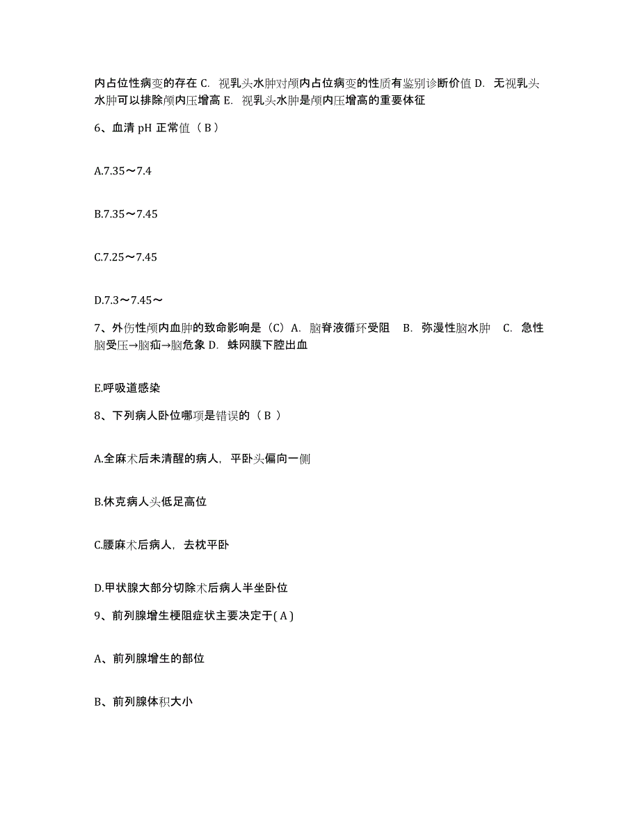 备考2025山东省安丘市中医院护士招聘自我提分评估(附答案)_第2页