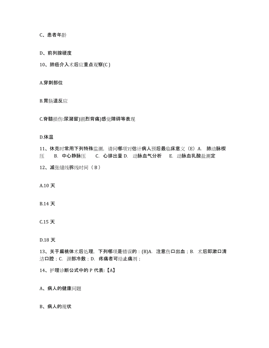 备考2025山东省安丘市中医院护士招聘自我提分评估(附答案)_第3页