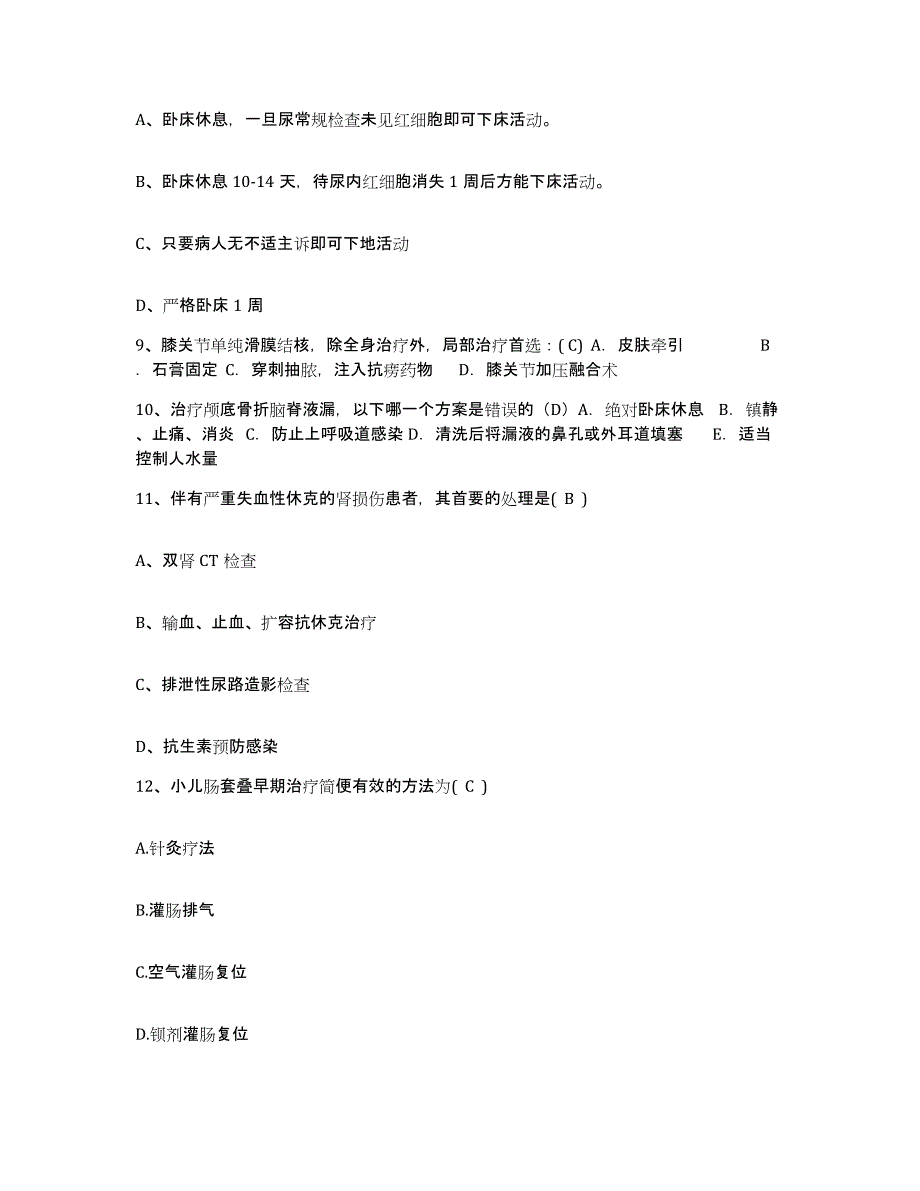 备考2025柳州市中医院广西中医学院第三附属医院护士招聘练习题及答案_第3页