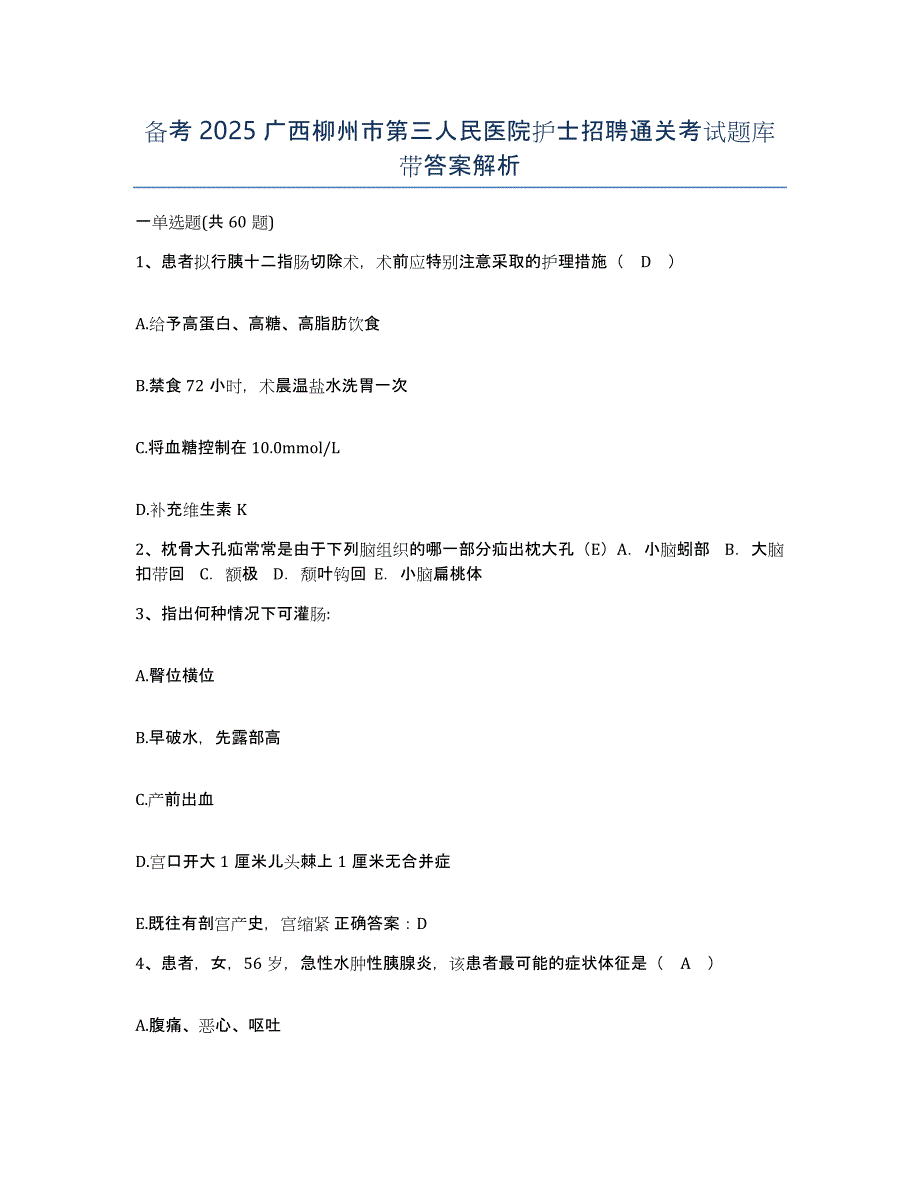 备考2025广西柳州市第三人民医院护士招聘通关考试题库带答案解析_第1页