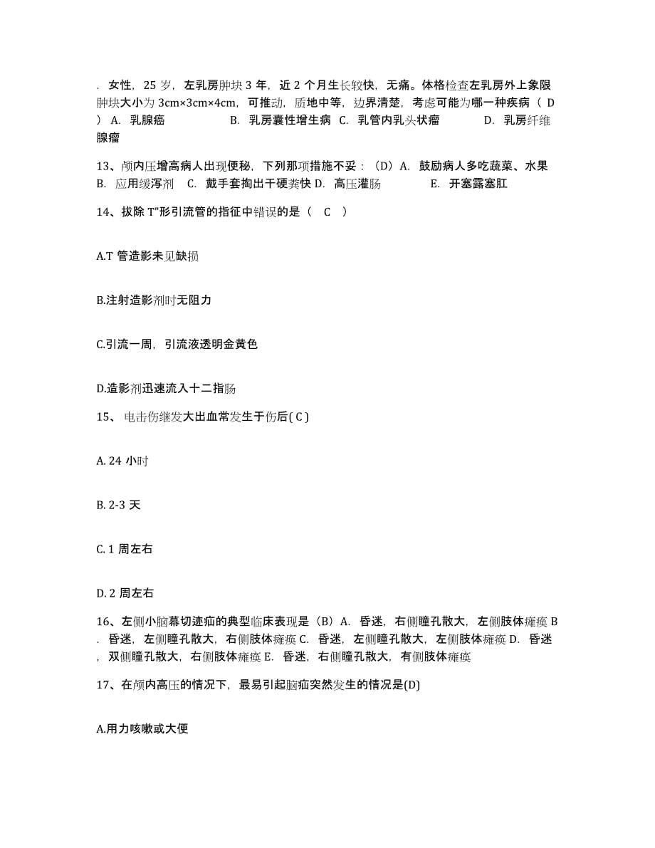 备考2025广西柳州市第三人民医院护士招聘通关考试题库带答案解析_第5页