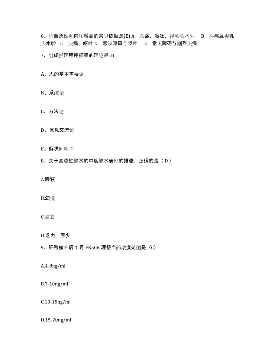 备考2025山东省单县精神病院护士招聘题库与答案_第2页