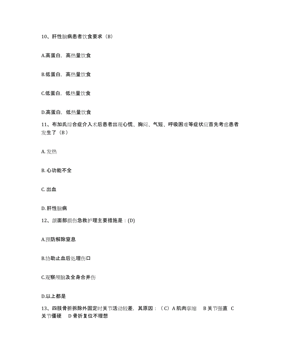 备考2025山东省单县精神病院护士招聘题库与答案_第3页