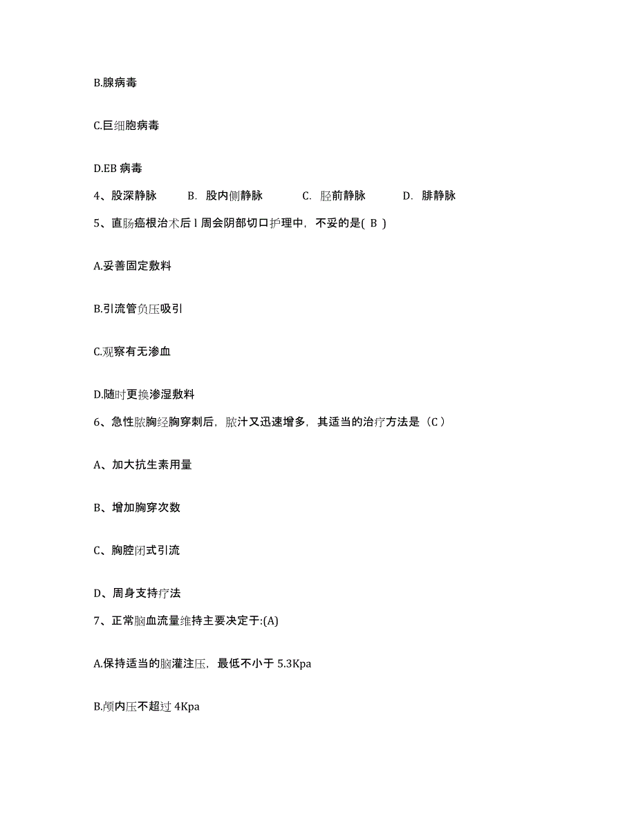 备考2025广东省新会市新希望眼科医院护士招聘能力检测试卷A卷附答案_第2页