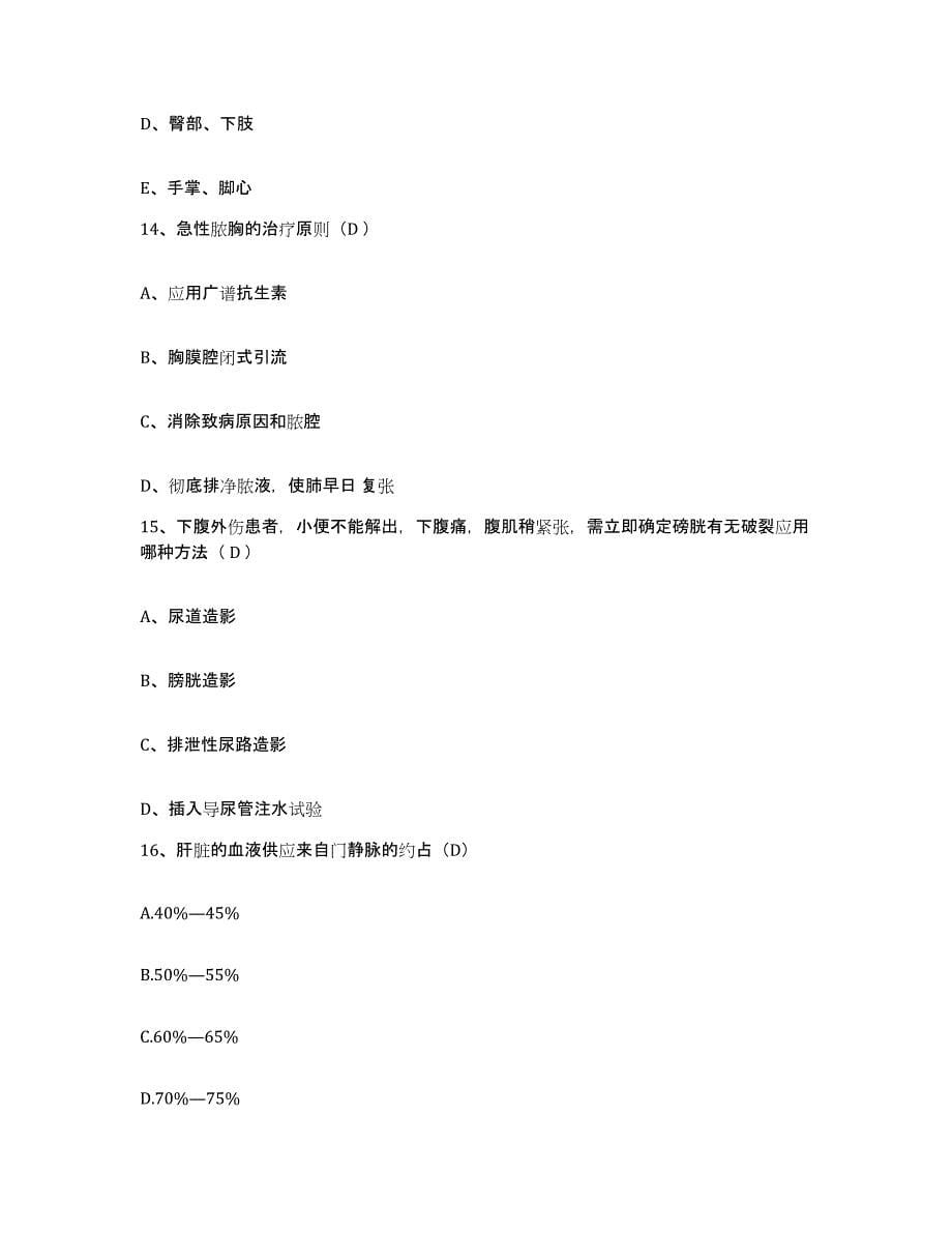 备考2025山东省济宁市任城区中医院护士招聘能力检测试卷A卷附答案_第5页