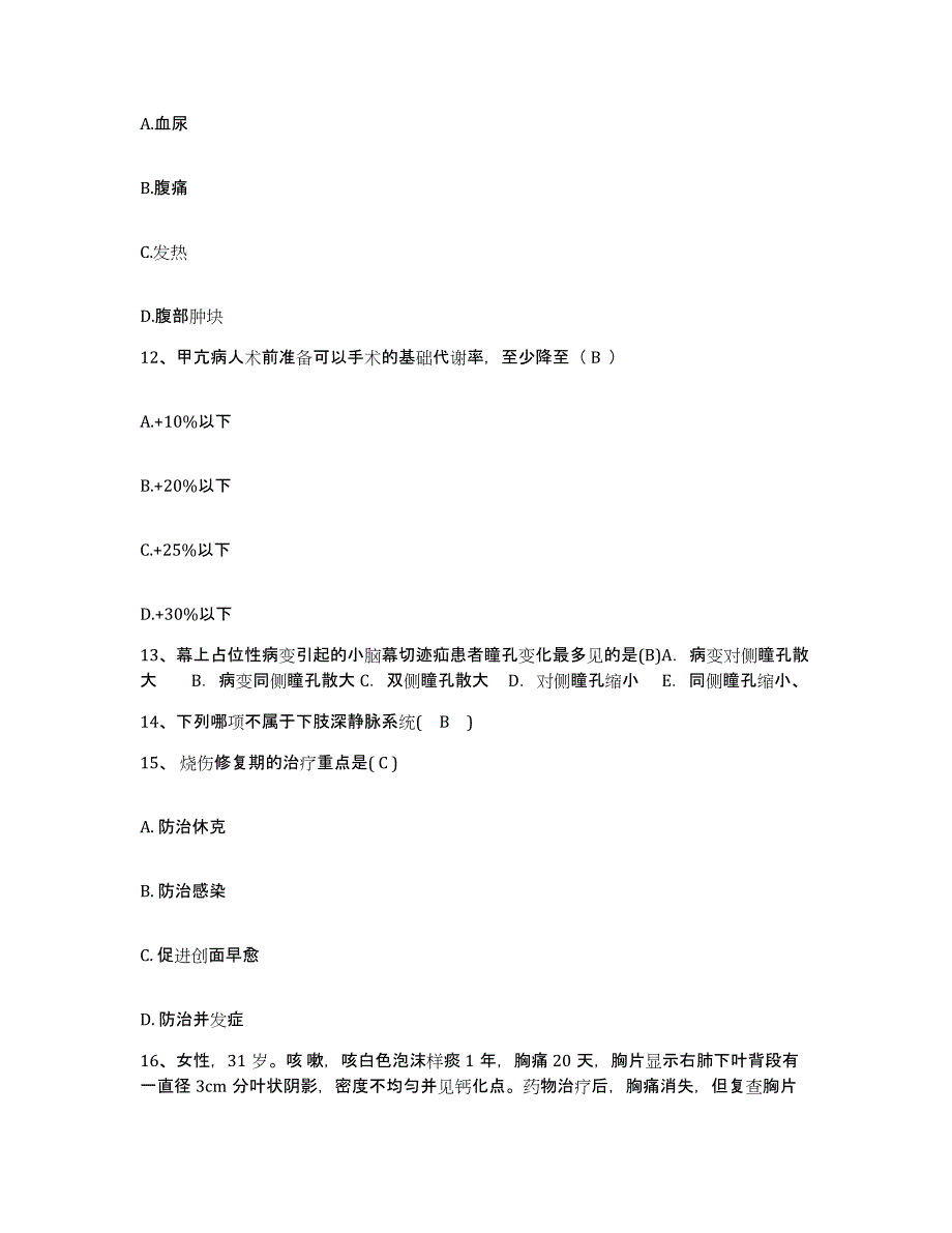 备考2025山东省青岛市建筑安装工程总公司职工医院护士招聘练习题及答案_第4页