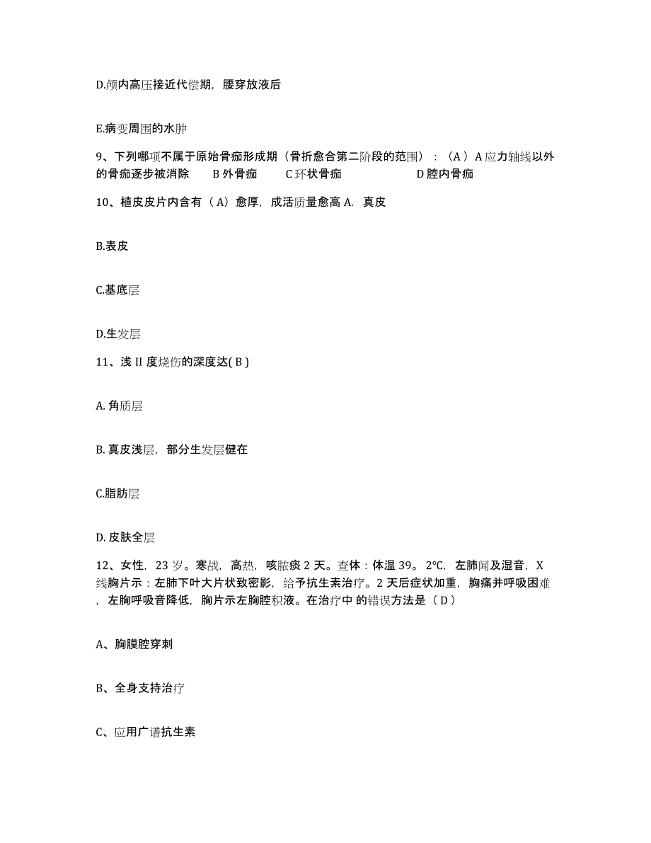 备考2025广东省汕尾市汕尾逸挥基金医院护士招聘自我检测试卷A卷附答案_第3页