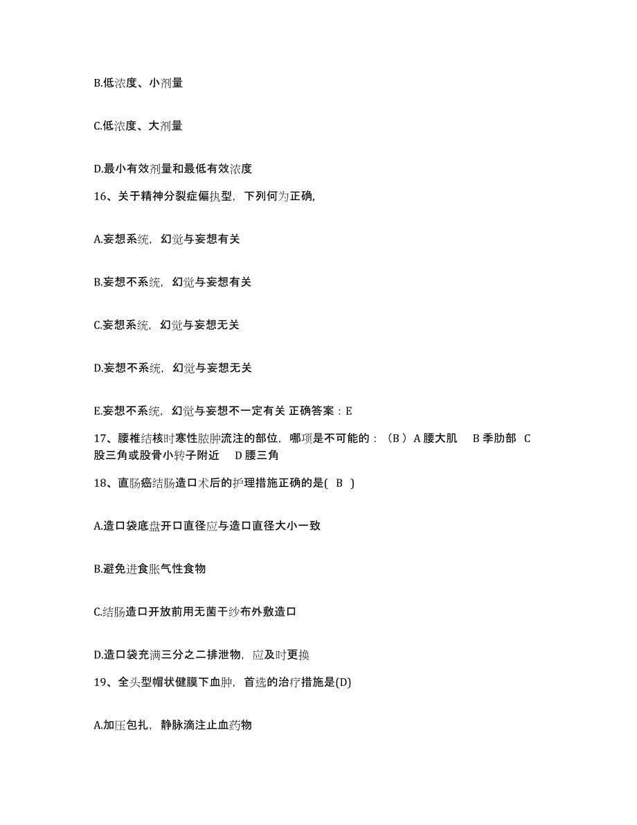 备考2025江苏省宿迁市精神病院护士招聘试题及答案_第5页