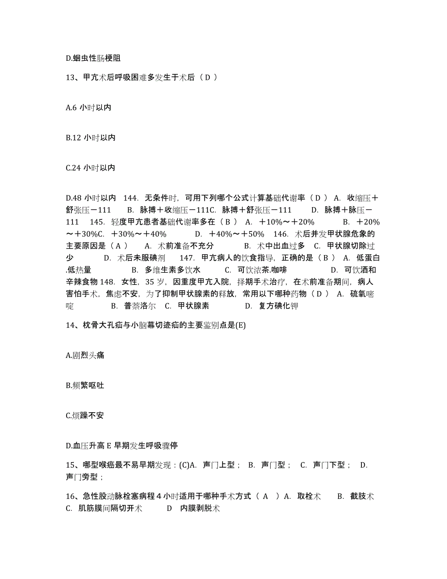 备考2025广西浦北县人民医院护士招聘考前冲刺试卷A卷含答案_第4页