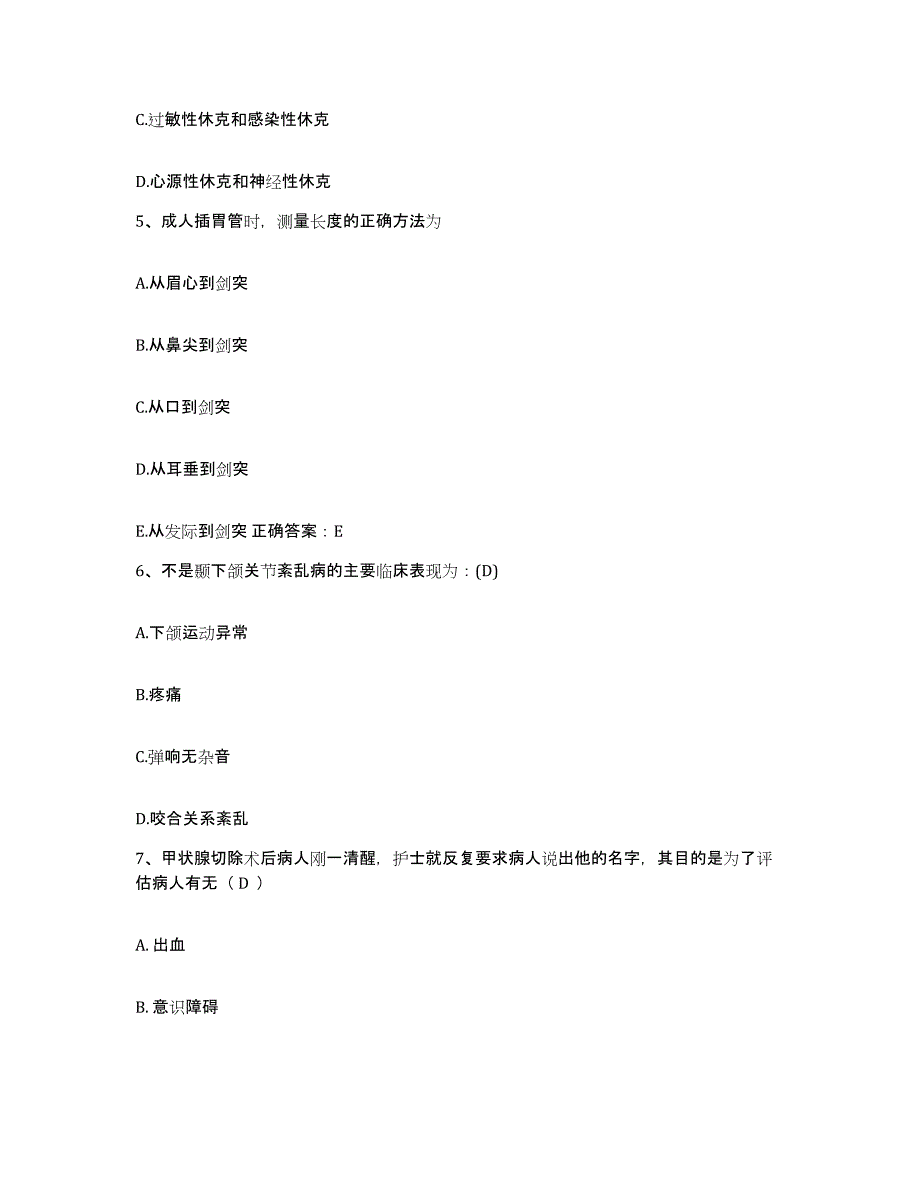 备考2025广西龙州县红十字会护士招聘通关试题库(有答案)_第2页