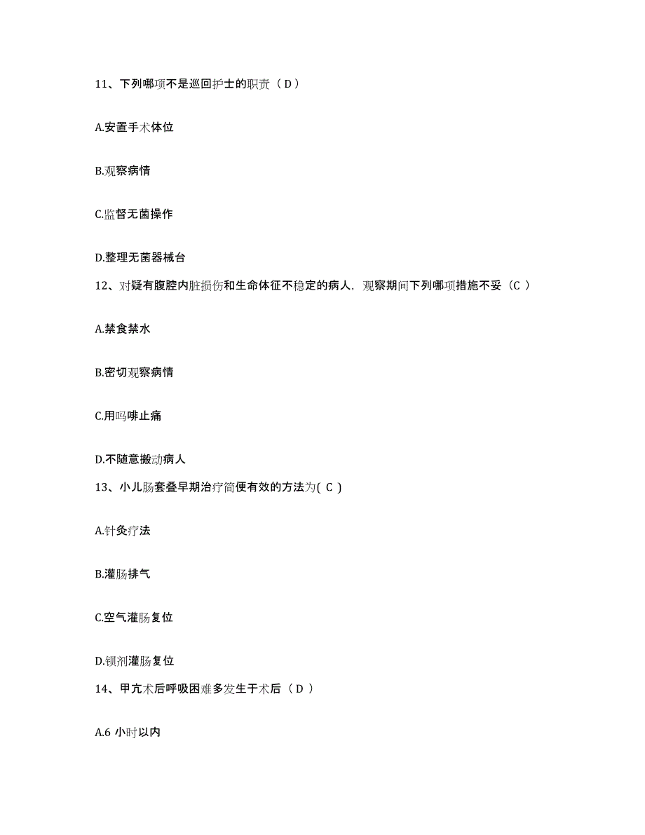 备考2025山东省成武县妇幼保健院护士招聘考试题库_第4页