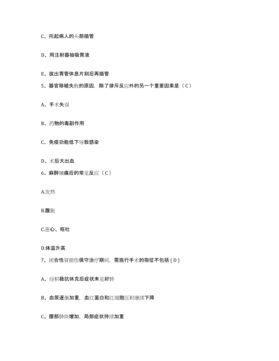 备考2025山东省济宁市老年血管病医院护士招聘高分题库附答案_第2页