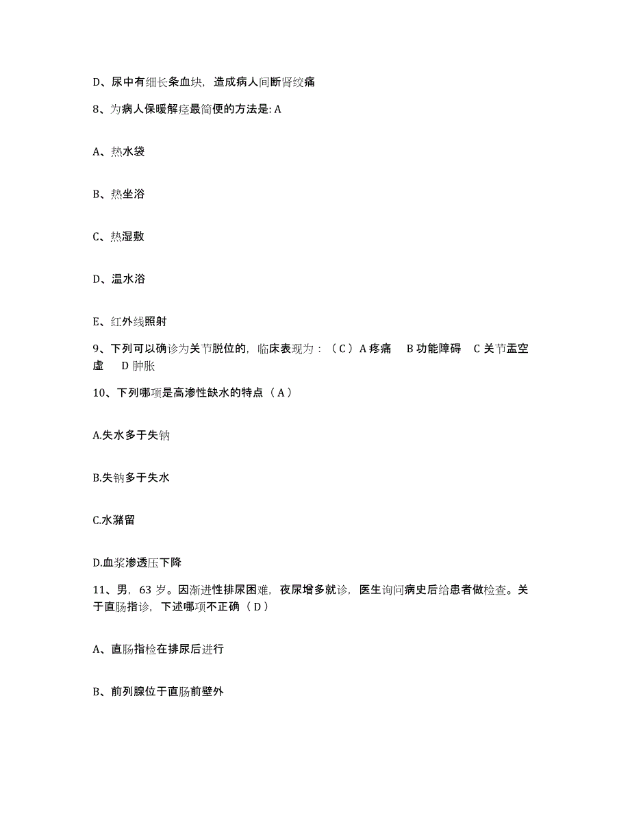 备考2025山东省济宁市老年血管病医院护士招聘高分题库附答案_第3页