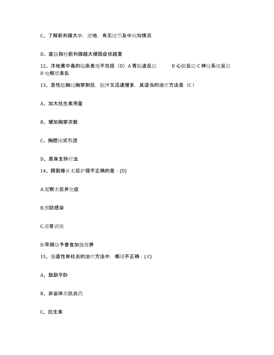 备考2025山东省济宁市老年血管病医院护士招聘高分题库附答案_第4页