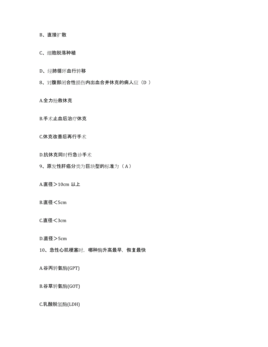 备考2025山东省委机关医院护士招聘综合练习试卷B卷附答案_第3页