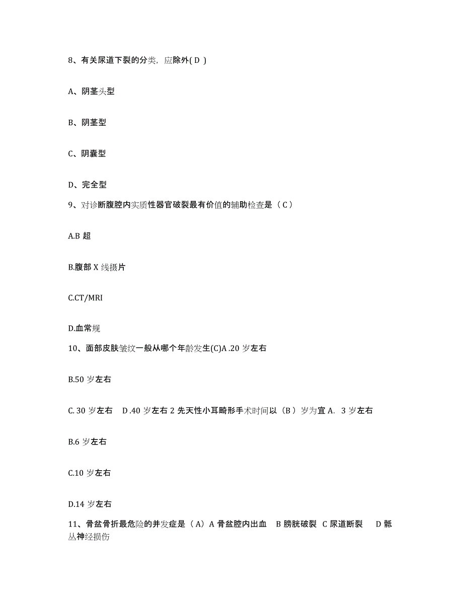 备考2025山东省济南市第三人民医院护士招聘能力提升试卷A卷附答案_第3页