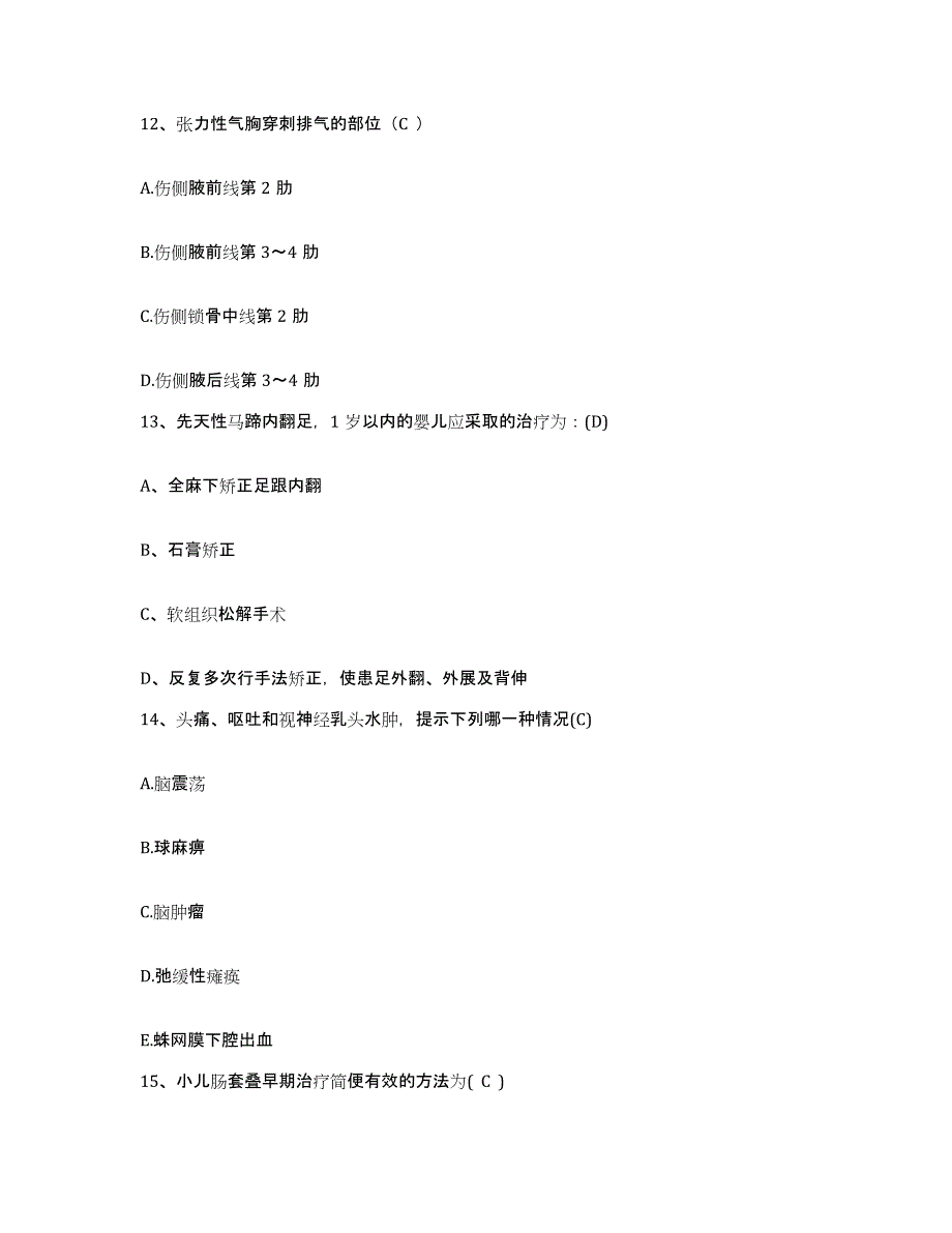 备考2025山东省济南市第三人民医院护士招聘能力提升试卷A卷附答案_第4页