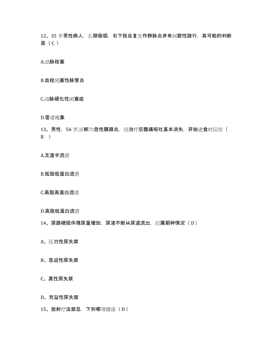 备考2025广东省深圳市梅沙医院护士招聘提升训练试卷A卷附答案_第4页