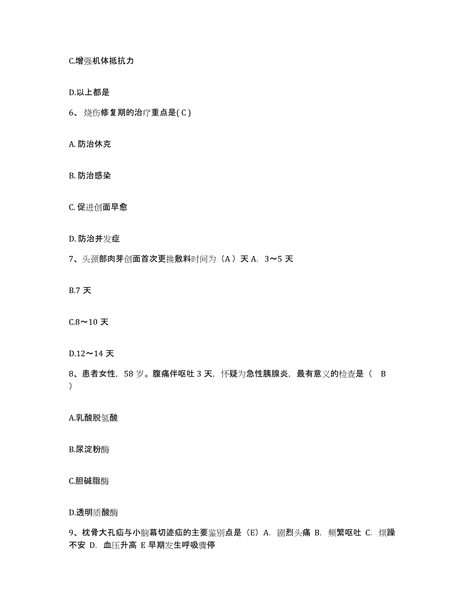 备考2025广东省湛江市湖光农场医院护士招聘模拟预测参考题库及答案_第2页