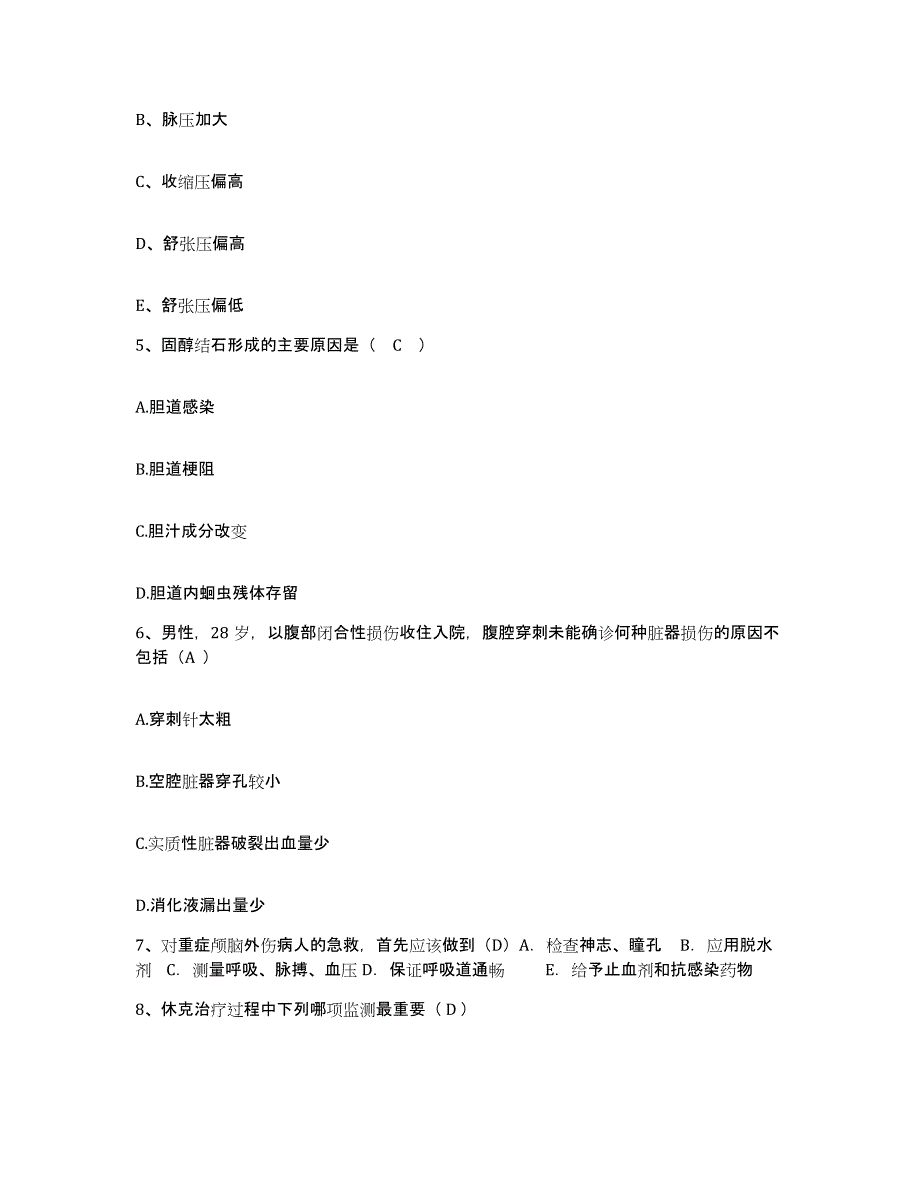 备考2025广东省珠海市妇幼保健院护士招聘题库综合试卷B卷附答案_第2页