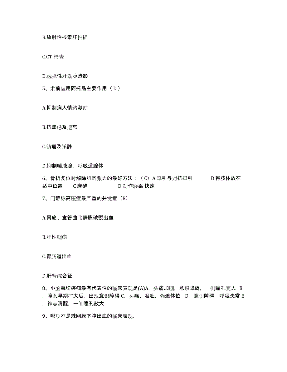 备考2025山东省即墨市第五人民医院护士招聘高分通关题库A4可打印版_第2页